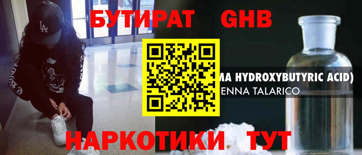 БУТИРАТ бутандиол  БУТИРАТ  Дубна  Вход с VPN 