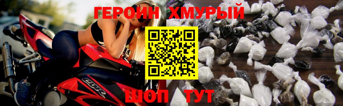 Героин герыч Дубна