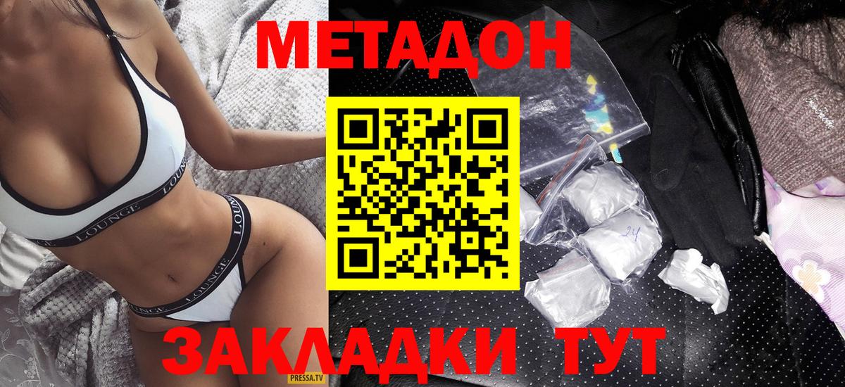 Метадон кристалл Дубна