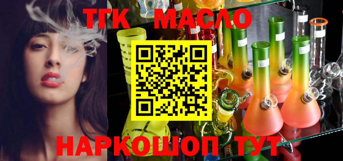 Дистиллят ТГК вейп с тгк Дубна
